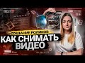 Советы по съемке для новичков. Как снимать видео на YouTube? Экспозиция, композиция, баланс белого.