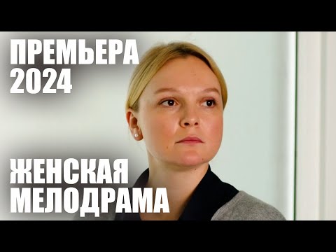 Новогодняя Премьера! Холод В Отношениях Привел К Семейной Трагедии | Верь Своему Мужу | Мелодрама