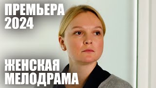 НОВОГОДНЯЯ ПРЕМЬЕРА! ХОЛОД В ОТНОШЕНИЯХ ПРИВЕЛ К СЕМЕЙНОЙ ТРАГЕДИИ | Верь своему мужу | МЕЛОДРАМА