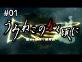 #01【実況】エピソード1を本気で推理して魔女を追い詰めたい【うみねこのなく頃に ～魔女と推理の輪舞曲～ 】