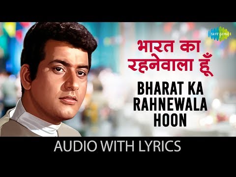 Bharat Ka Rahnewala Hoon with lyrics | Mahendra Kapoor | Purab Aur Pachhim | HD Song