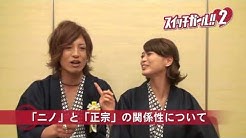 スイッチガール Youtube