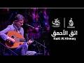        اتق الأحمق