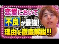 【いい人はモテない】モテのヒントは不良にアリ。