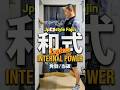 Fajin 🇯🇵 spec《和式発勁/当破》"Legless" internal power. #shorts