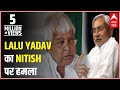 Lalu Yadav attacks Nitish, BJP for party split