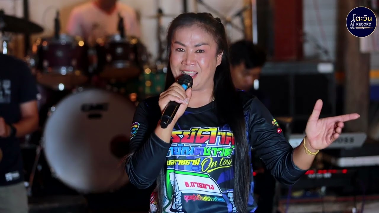 ส่าย หฤทัย 3ช่า มันๆม่วนๆ  ม่วนอีกแล้ว 🎧MixSound อ.ป๊อบ ตะวันดนตรี