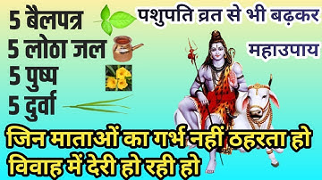 5 belpatra 5 durba 5 pusp 5 patra jal ka manokamna purti wala upay by pradeep mishra ji