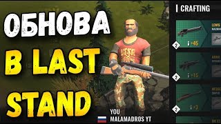 ОБНОВЛЕНИЕ В THE LAST STAND MOBILE НОВЫЙ BATTLE ROYALE НА АНДРОИД И IOS screenshot 2
