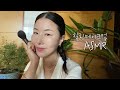 ASMR 힐링 메이크업💆‍♀️ 출구없는 홍이모의 꿀보이스 들으면서 메이크업 받아보세요😌 (잠이 솔솔~)