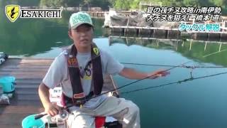 橋本直の夏の筏チヌ攻略in南伊勢　大チヌを狙え!