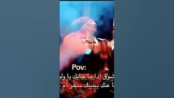 ضحك الشوق ريمكس ترند اكسبلور اكسبلور ضحك ترند اكسبلور Fyp 