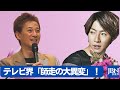 【相葉雅紀 、中居正広 】テレビ界「師走の大異変」!FNS歌謡祭が紅白以上に紅白らしい。第2夜もとんでもない数字になるのではないでしょうか?