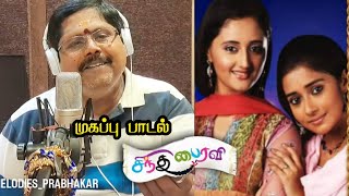 SindhuBhairavi Serial title song by Prabhakar sir