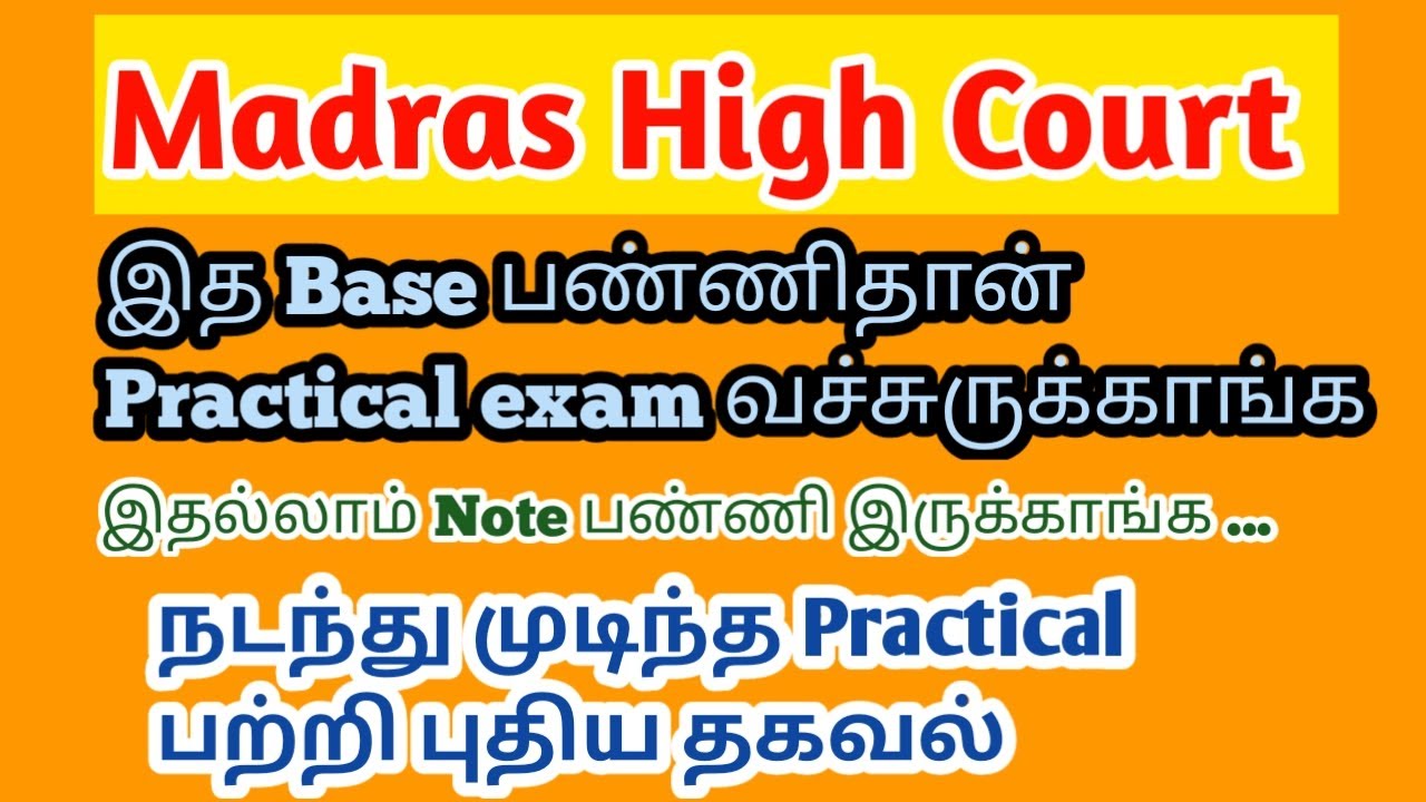 Madras High Court Practical Update~இத Base பண்ணிதான் Practical exam வச்சுருக்காங்க | MHC Practical