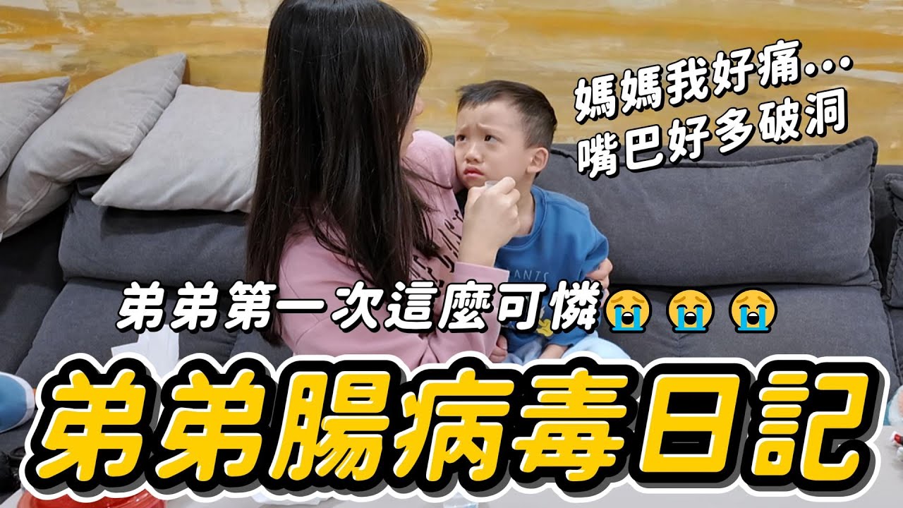 弟弟腸病毒紀錄 │ 嘴巴破了好多洞 手腳都是疹子 │ 第一次這麼可憐😢😢 │ 妹比睿弟