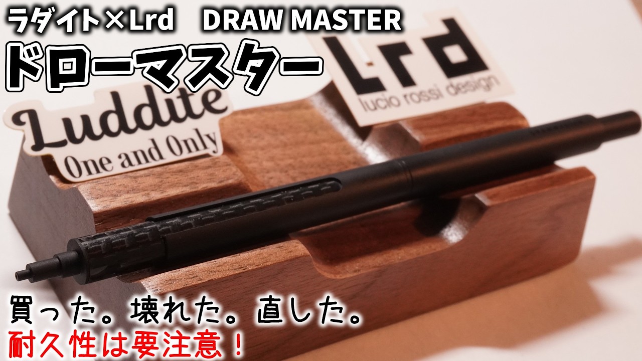 Handle with Care] I bought the Luddite x Lrd Draw Master. It broke