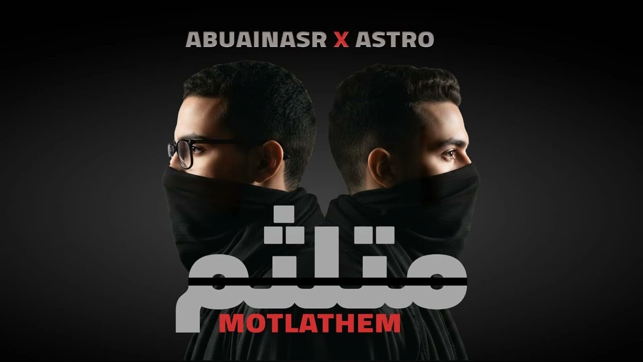 AbuAlNasr X Astro - Motlathem (official audio) أبو النصر - متلثم 