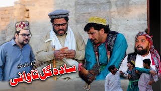 Sada Gul Tawani Sho | Pashto New Funny Video by  Sada Gul Vines 2022