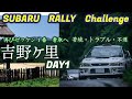 (SS16) 勝つことを強いられた車 GC8 ラリーチャレンジVlog（2024/九州ラリー地方選手権　第4戦・FMSC吉野ヶ里ラリー　Day1） SUBARU RALLY CHALLENGE