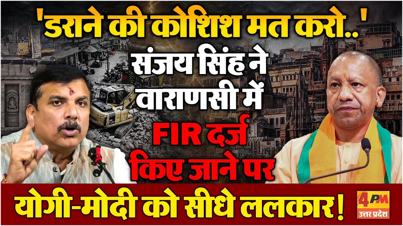 Varanasi में Manikarnika Ghat विवाद के बीच Sanjay Singh पर दर्ज हुई FIR, तो भड़के,भाजपा को धो डाला!