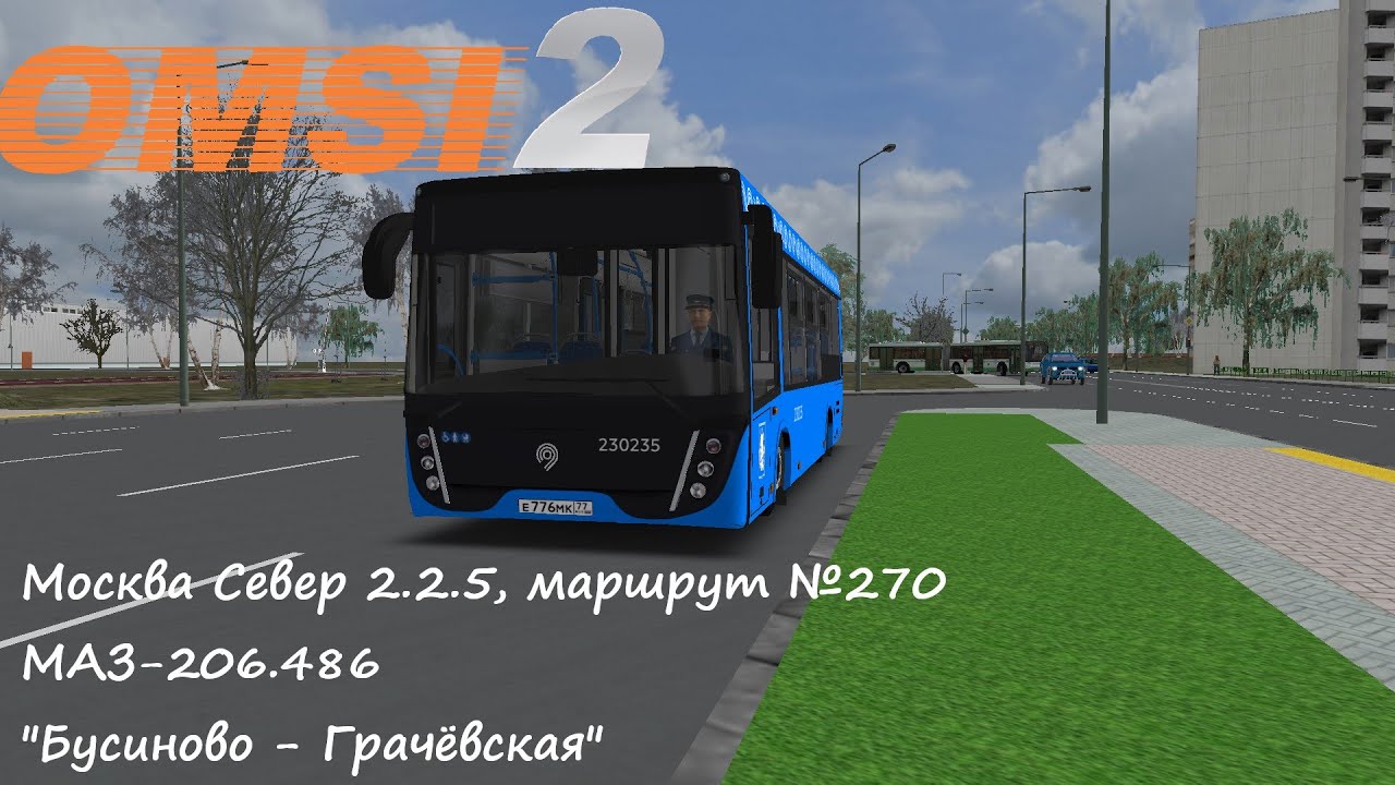 OMSI 2 - Москва Север 2.2.5 || МАЗ-206.485 || Маршрут №270 