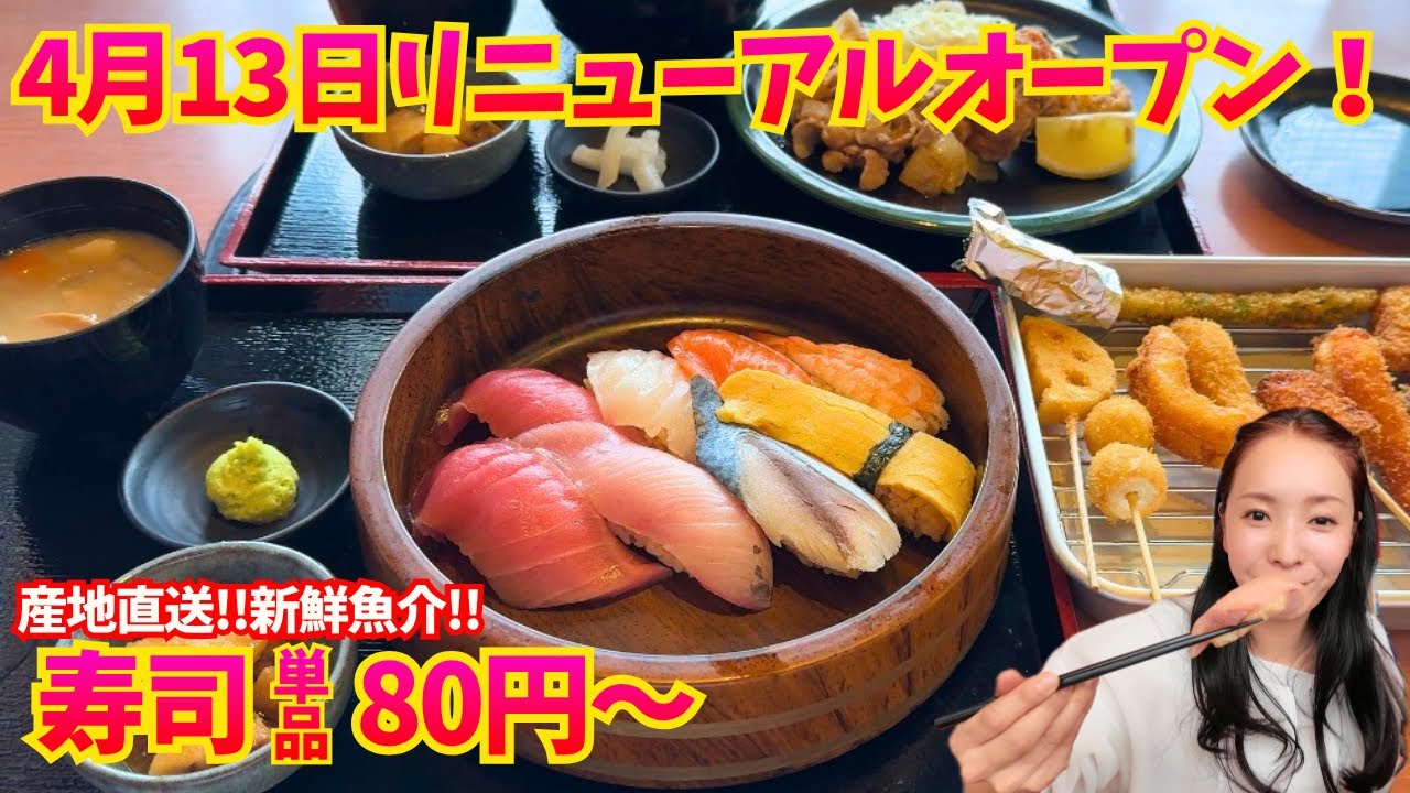 【神戸市西区 グルメ】お寿司80円から!!リニューアルオープンのお店へ行ってきた！パンやさんも