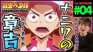弱虫ペダル 同時視聴