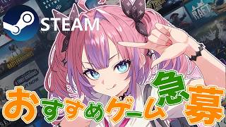 【 Steamオータムセール 】みんなのおすすめゲーム教えて！！【#綺々羅々ヴィヴィ #hololive #FLOWGLOW】