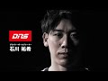 DNS | BRAND MOVIE 「選手の思想_石川祐希選手」篇 30秒