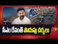 Telangana CM Revanth Follows PM's Austerity Suggestions | NTV Telugu