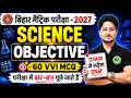 Class 10th Science 60 vvi objective 2027 | Bihar Board Science class 10 vvi objective question |