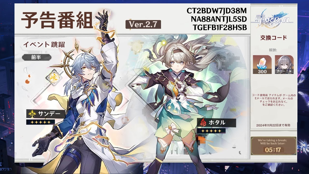Ver.2.7予告番組からのガチャ、星5配布、交換コード、ログイン