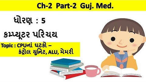 std-5 computer ch-2 CPU components Part-2 gujarati medium | Control Unit | ALU | Memory description