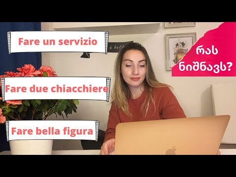 B1 დონე | რას ნიშნავს fare un servizio | fare due chiacchiere | fare bella figura