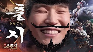 삼국지 썩은물의 역대급 삼국지 게임 리뷰 [신삼국지: 브레이크] screenshot 5