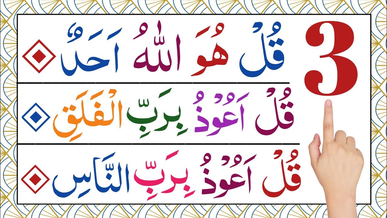 Namaz surah | last 3 surah of quran | surah ikhlas | surah falaq | surah nas | surah for namaz