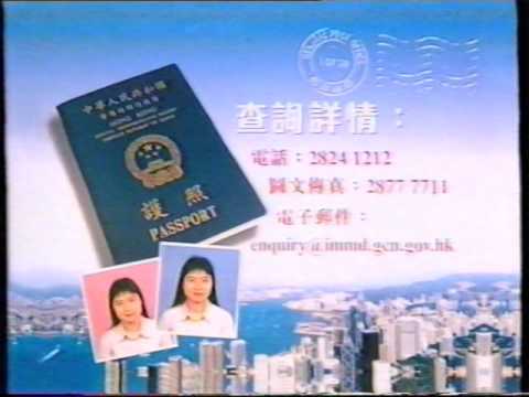 [香港電視廣告] 申請香港特區講照(1998年)