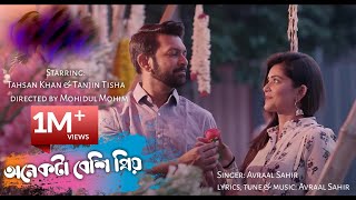 Video thumbnail of "Onekta Beshi Priyo - Full Song | Avraal Sahir | Tahsan Khan | Tanjin Tisha | Bangla Natok Song 2020"