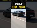 최초공개🚨 신형 그랜저 페이스리프트!