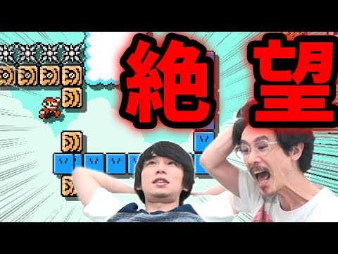 【マリオメーカー2】クリア率0%！！超鬼畜ステージになうしろ絶望ww【なうしろ】【マリメ】