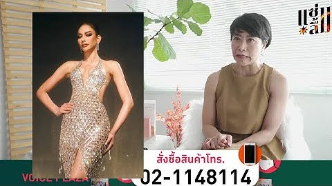 คำผกา วิเคราะห์ แอนนาเสือ