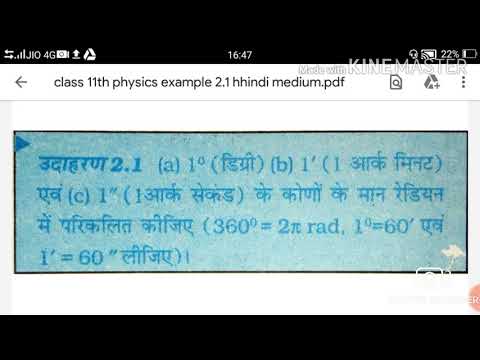 Class 11th Physics Lesson - 02 example- 2.1 solutions in Hindi Ncert भौतिक विज्ञान पाठ- 02उदाहरण 2.1