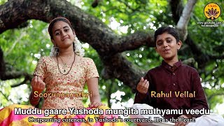 Muddu gare Yashoda | Vande Guru Paramparaam | Sooryagayathri & Rahul Vellal chords