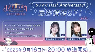  魔法少女まどか☆マギカ Magia Exedra【公式】の配信のサムネイル画像