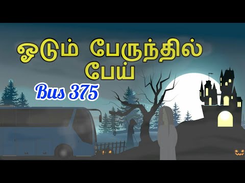 ஓடும் பேருந்தில் பேய் | Ghost bus story | Infographics Tamil