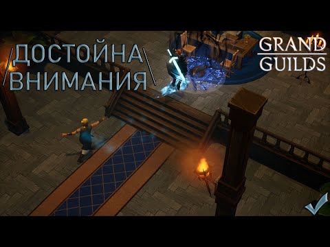 Grand Guilds ║ Читай и дерись ║Gameplay.