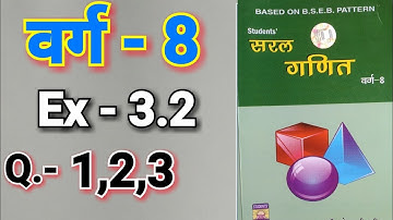 सरल गणित, डॉ० के० सी० सिन्हा, Class - 8, Ex - 3.2, Q.no -  1 - 3 ,वर्ग और वर्गमूल  ,