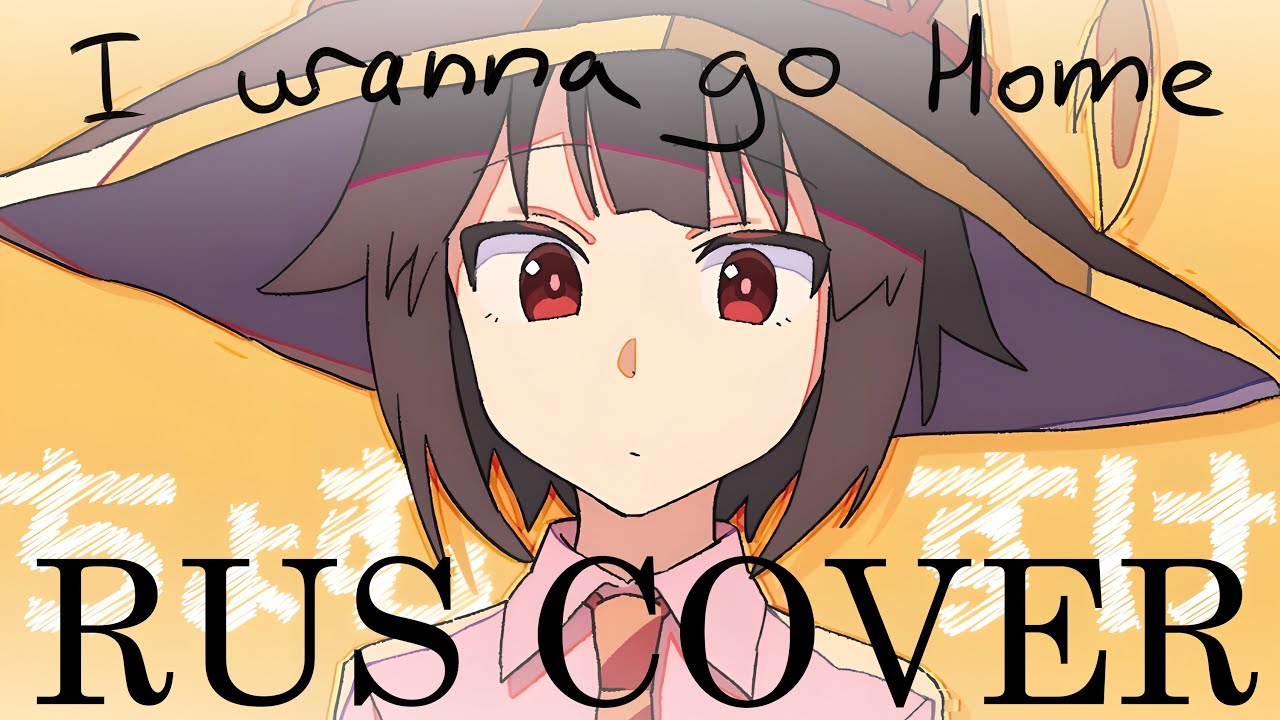 "I Wanna Go Home (Ouchi ni Kaeritai)" Konosuba ED2 RUS Cover - YouTube