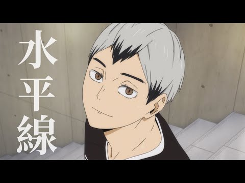 [ MAD]ハイキュー✖️水平線 烏野高校vs稲荷崎高校